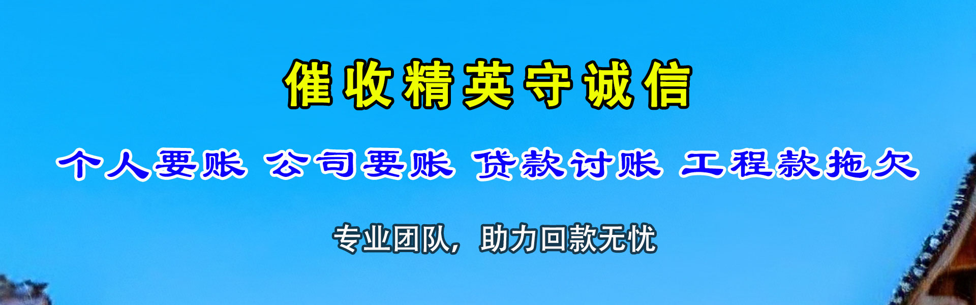 政和清账公司