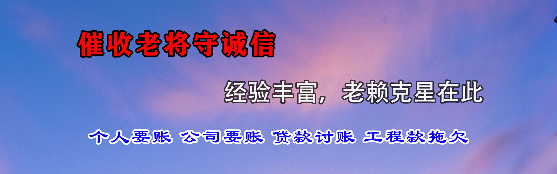 政和清账公司